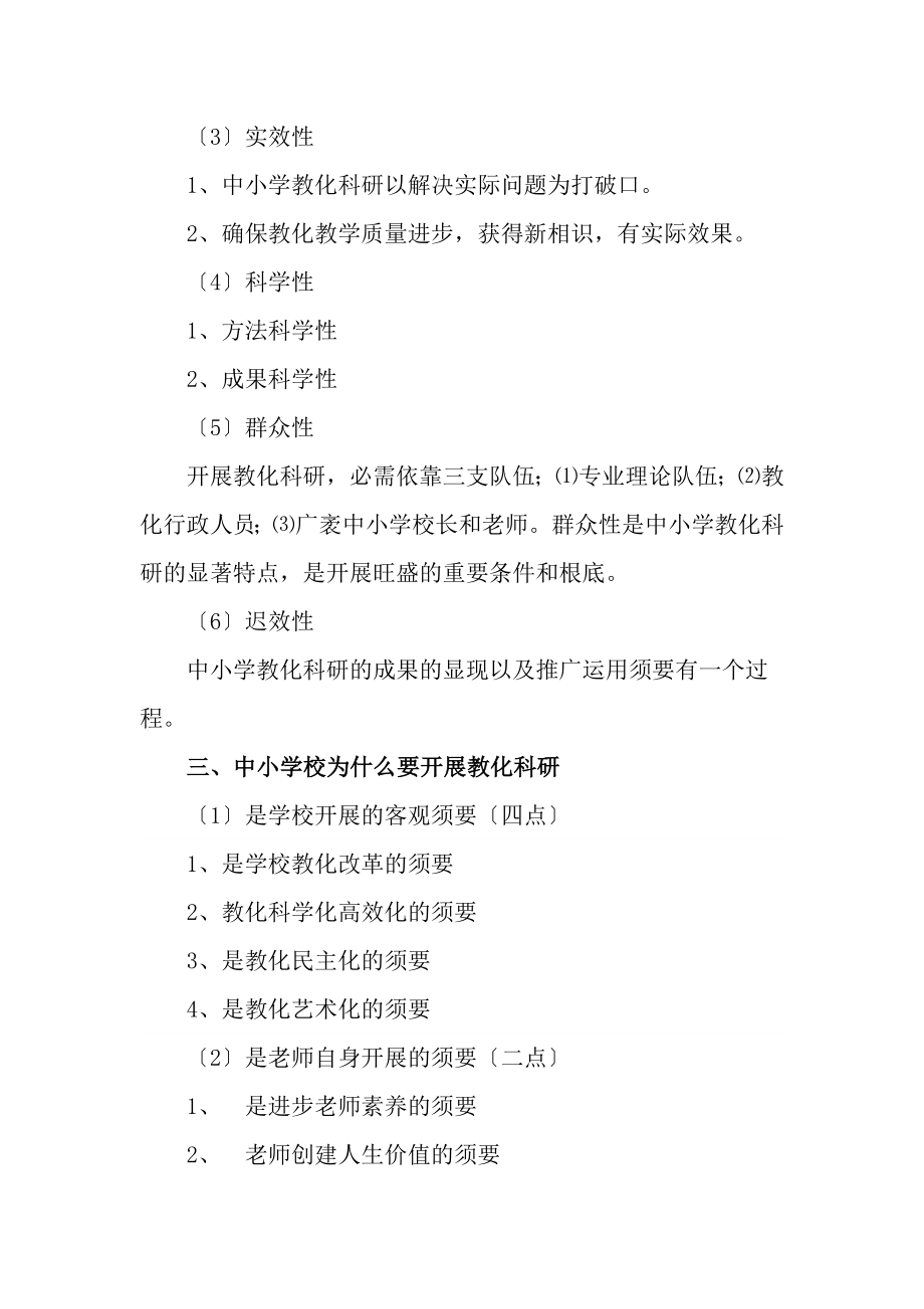 中小学教育科研基础理论知识汇编.docx_第2页