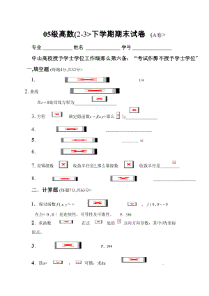 高等数学学期期末考试题含答案全.docx