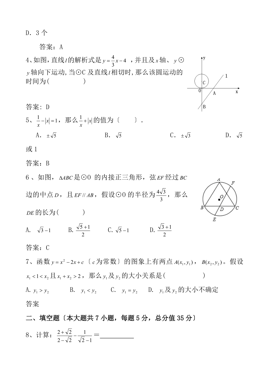 海门中学中考自主招生考试数学试卷含答案.docx_第2页