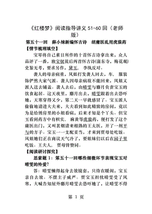 红楼梦阅读讲义51-6.docx