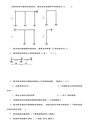 电大土木工程力学本历届试题及复习资料.docx