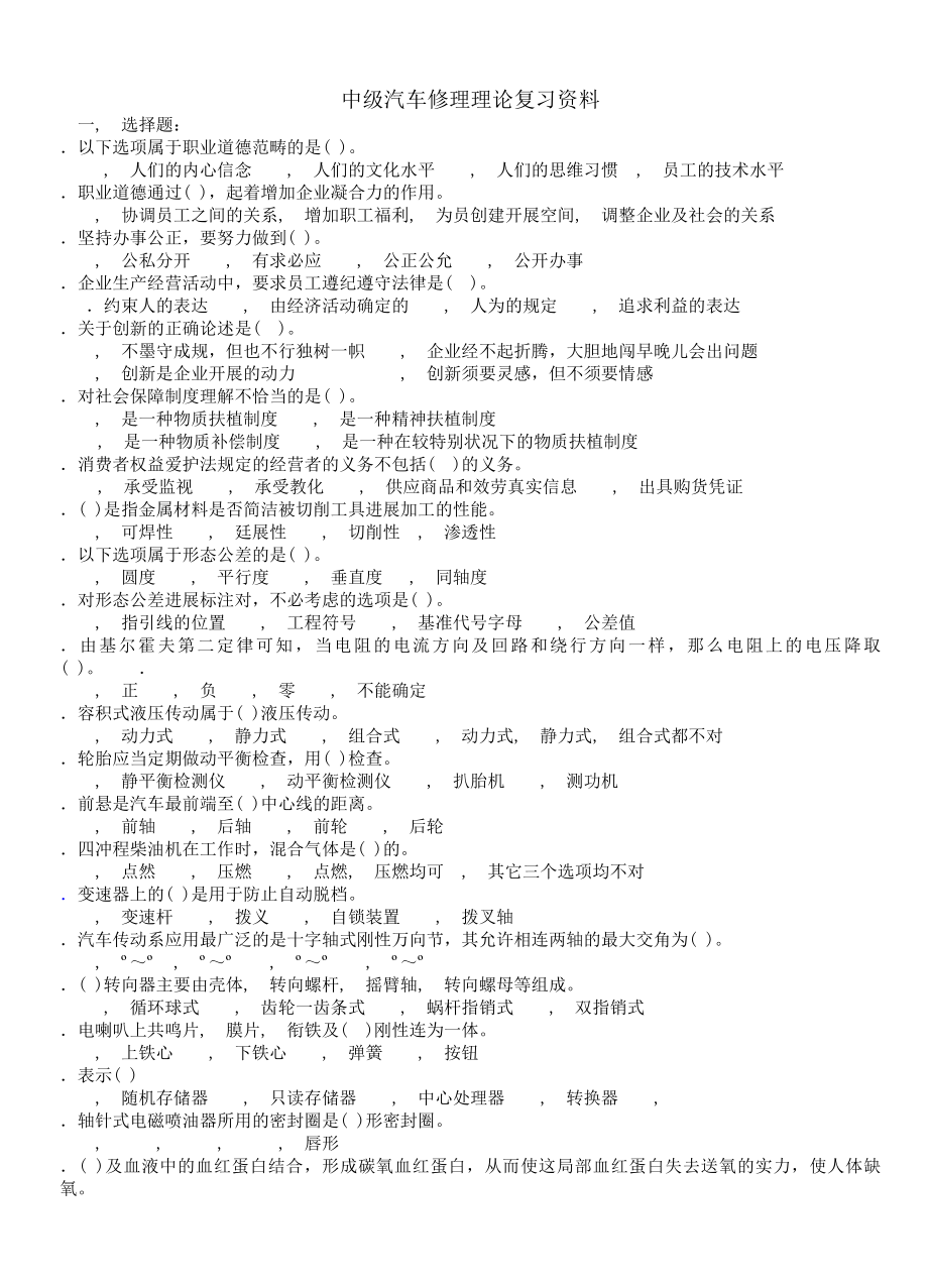 中级汽车修理工理论复习资料.docx_第1页