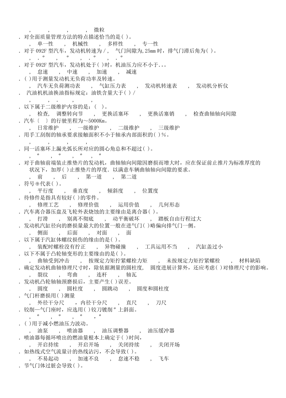 中级汽车修理工理论复习资料.docx_第2页