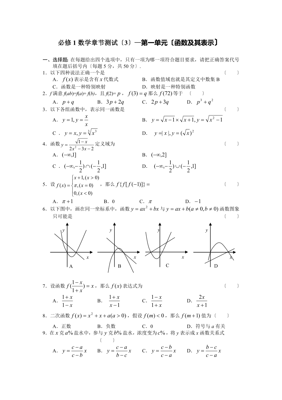 高一数学函数及其表示测试题及答案.docx_第1页