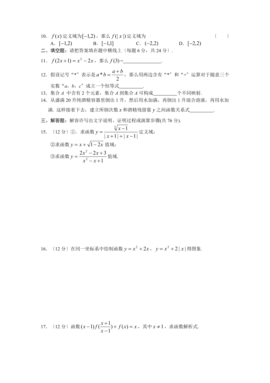 高一数学函数及其表示测试题及答案.docx_第2页