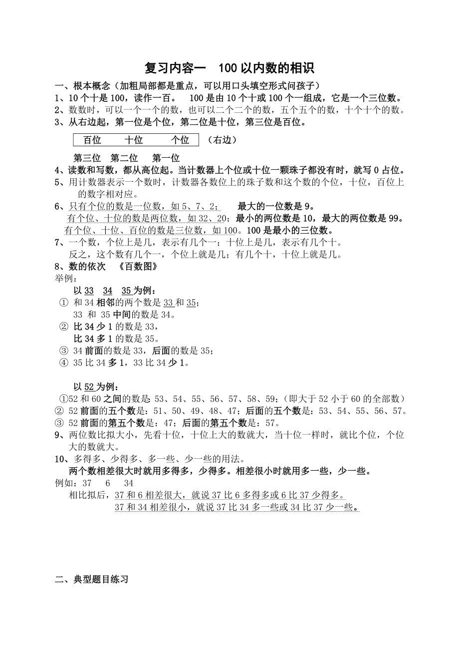 一年级下册数学复习资料1.docx_第2页