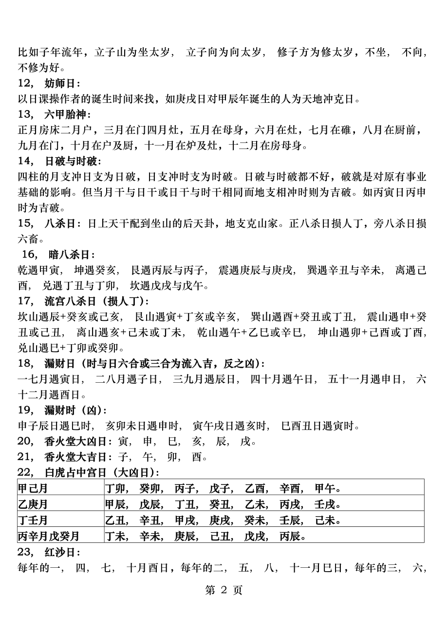 择日重点基础知识.docx_第2页