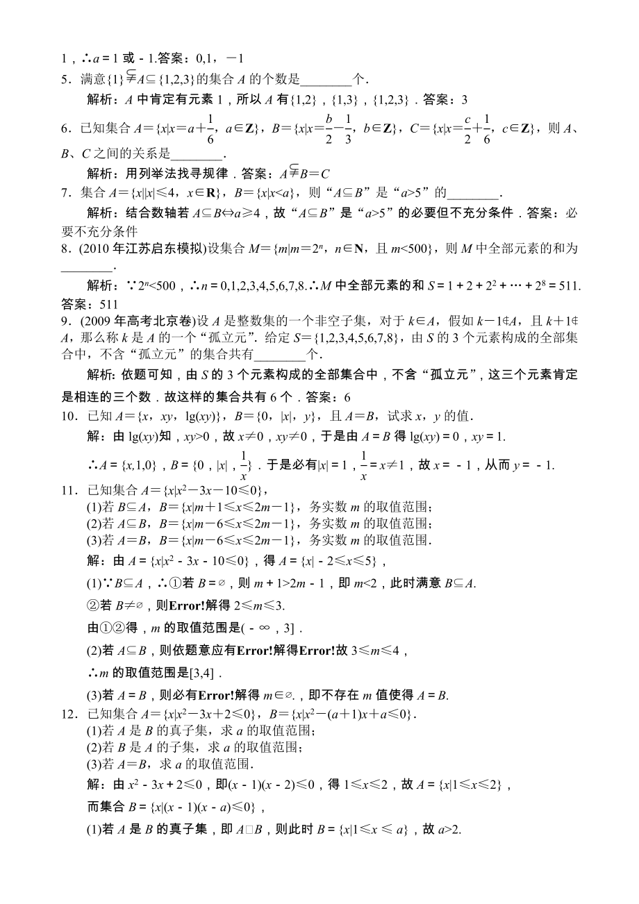 高中数学复习资料必修一至必修五.docx_第2页