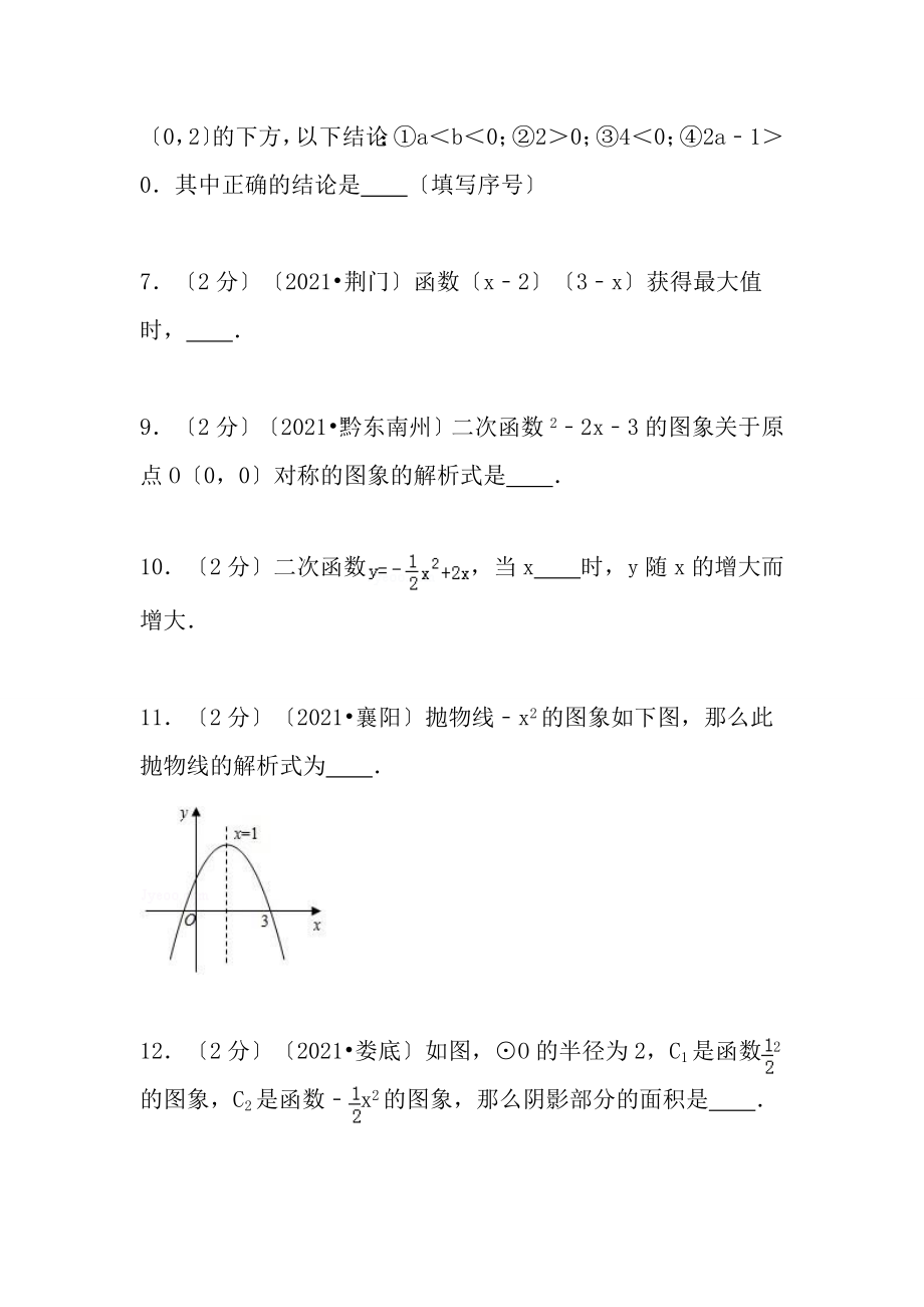 初三数学二次函数经典练习含答案.docx_第2页