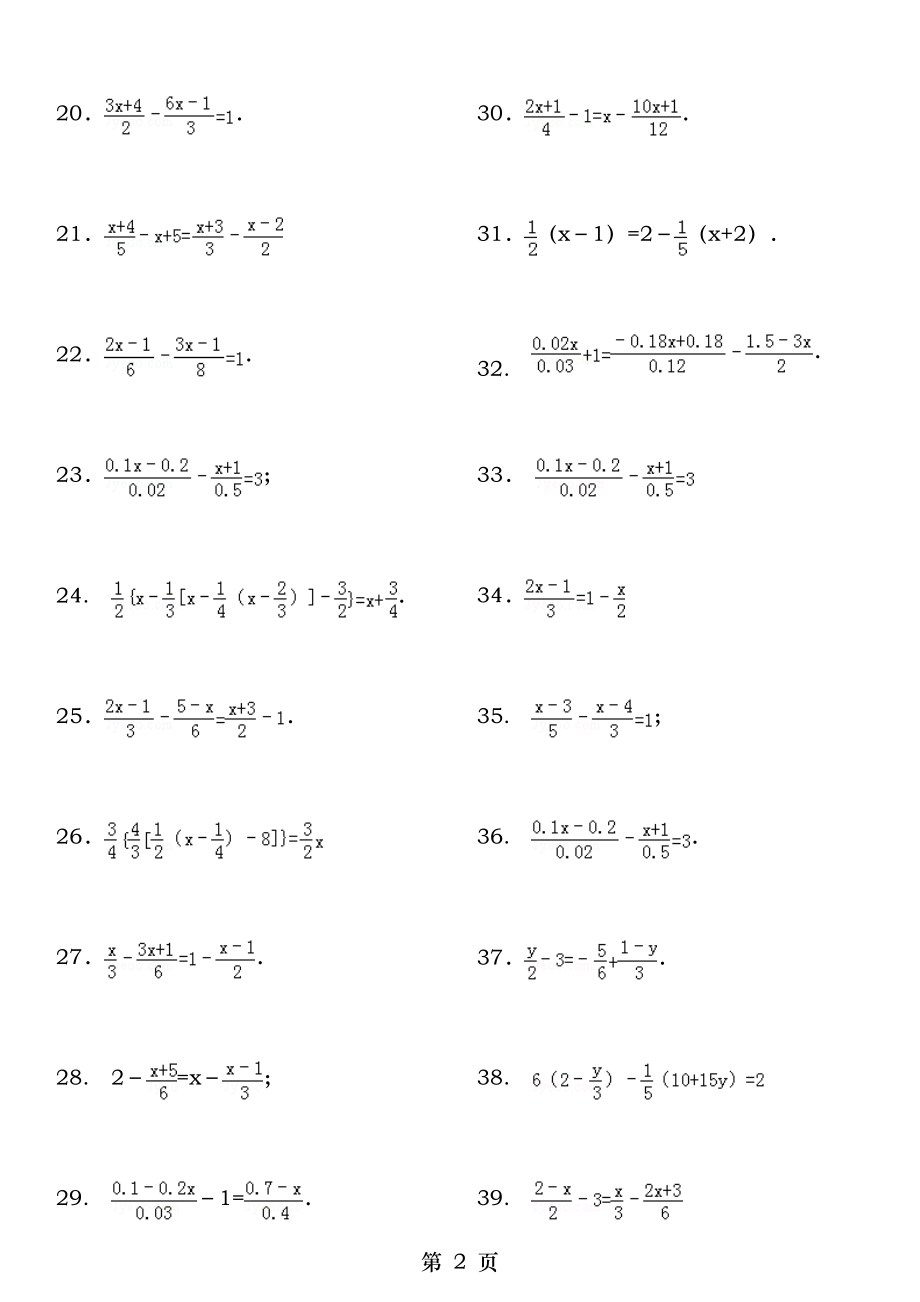 702去分母解一元一次方程专项练习247题有答案32页 ok.docx_第2页