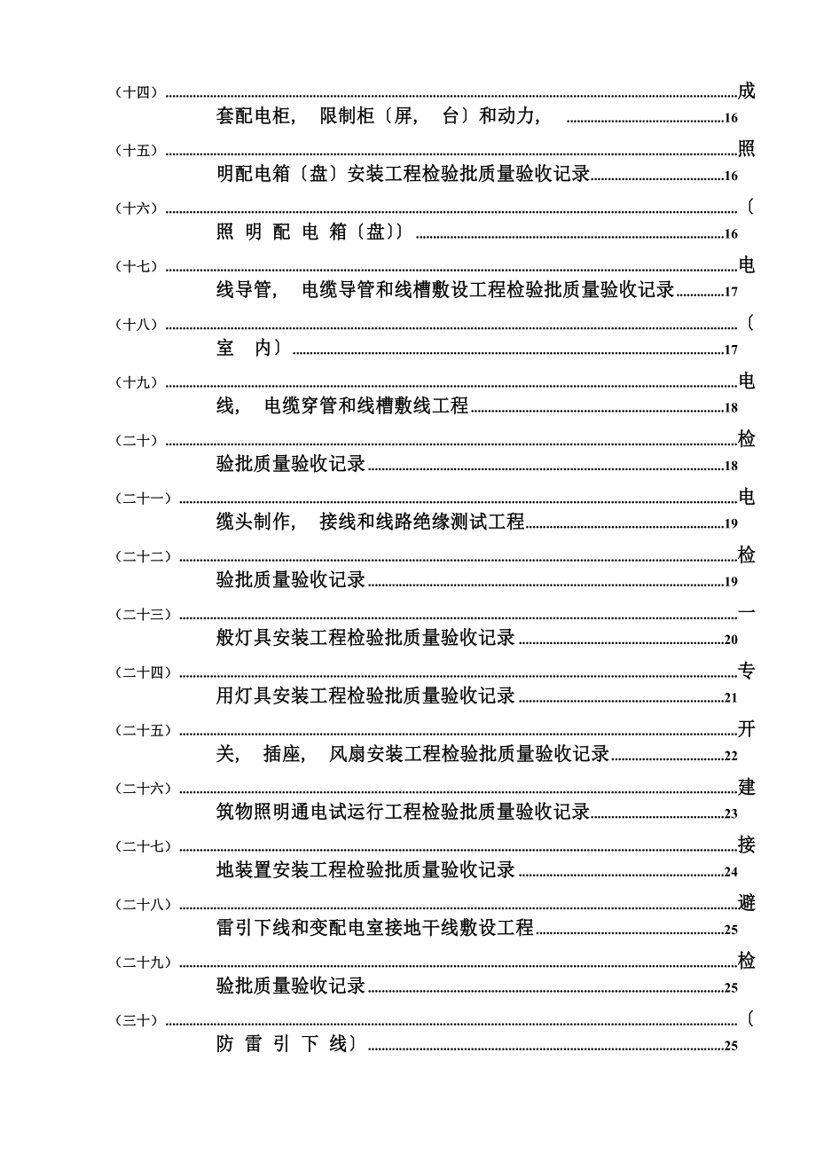 水电施工内业资料范例建筑电气全套验收资料.docx_第2页