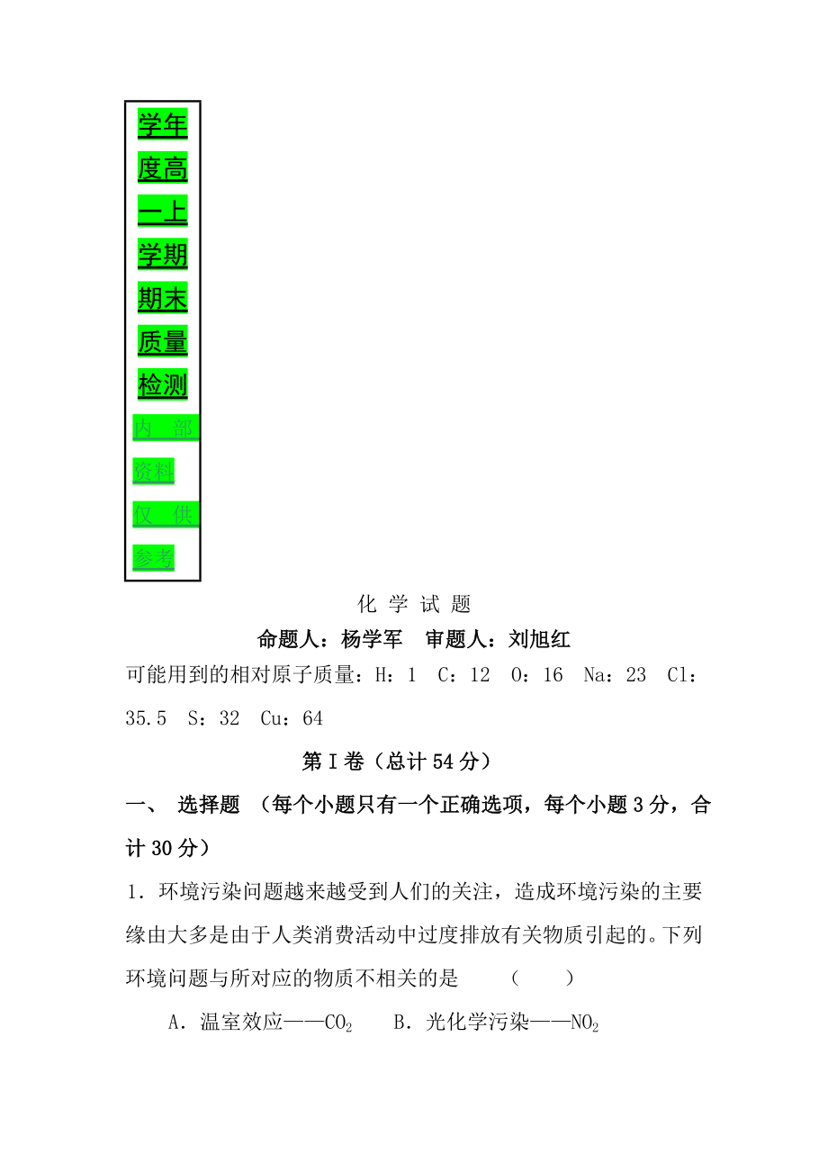 高一化学上册期末测试题及答案.docx_第1页