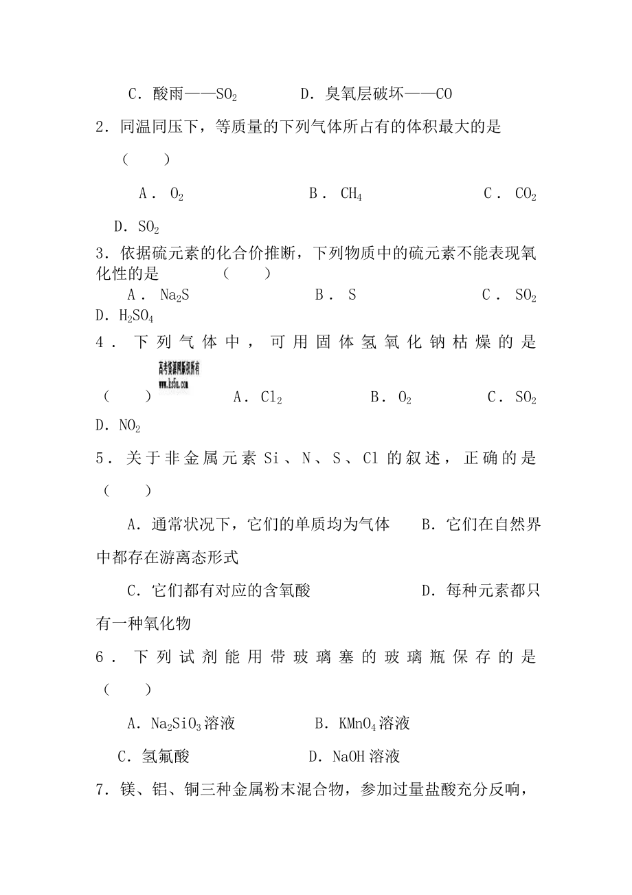 高一化学上册期末测试题及答案.docx_第2页