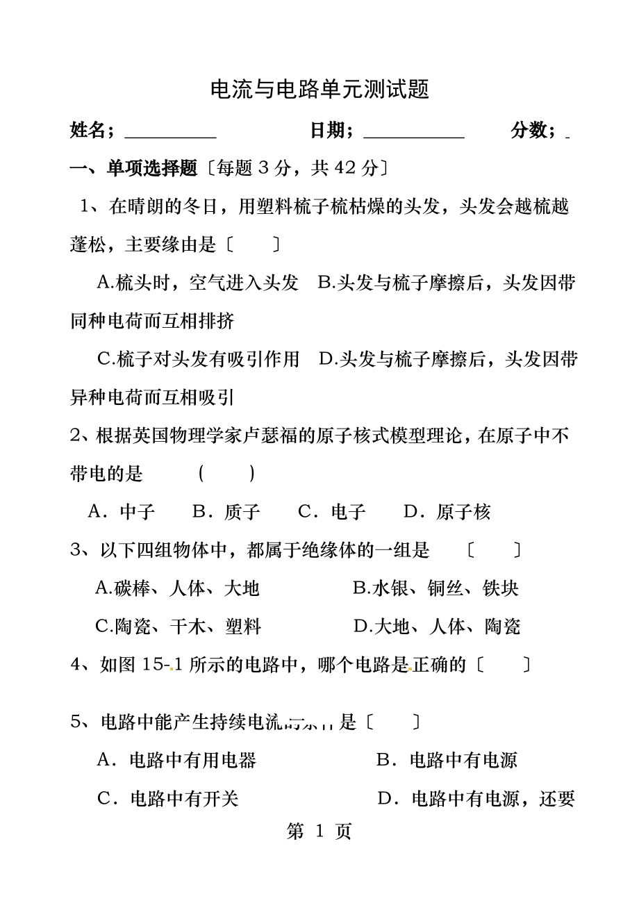 电流和电路单元测试题(含答案).docx_第1页