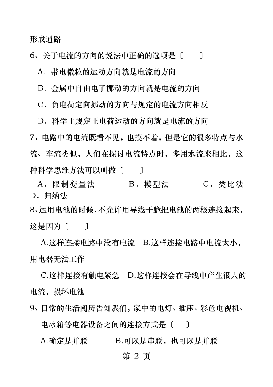 电流和电路单元测试题(含答案).docx_第2页