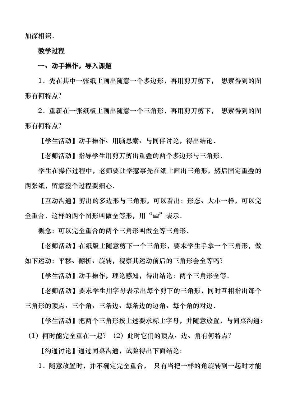 八年级上册数学教案人教版全册.docx_第2页