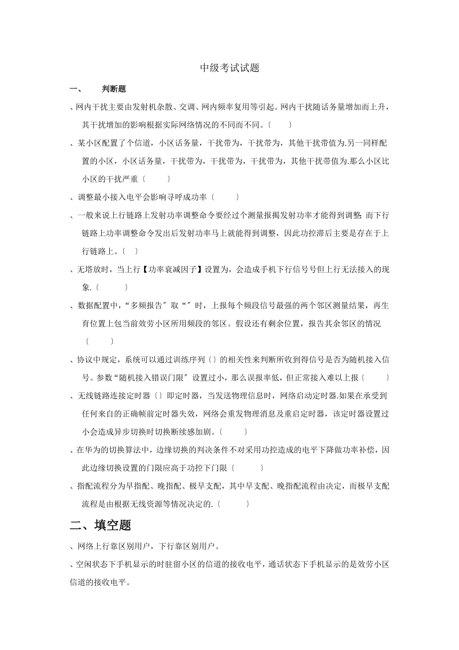 GSM中级考试试题含答案.docx_第1页