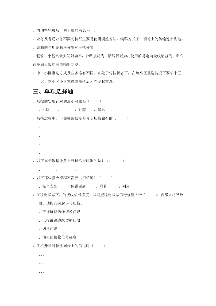 GSM中级考试试题含答案.docx_第2页