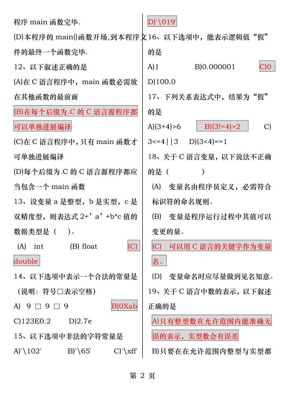 C语言题库-排版.docx_第2页