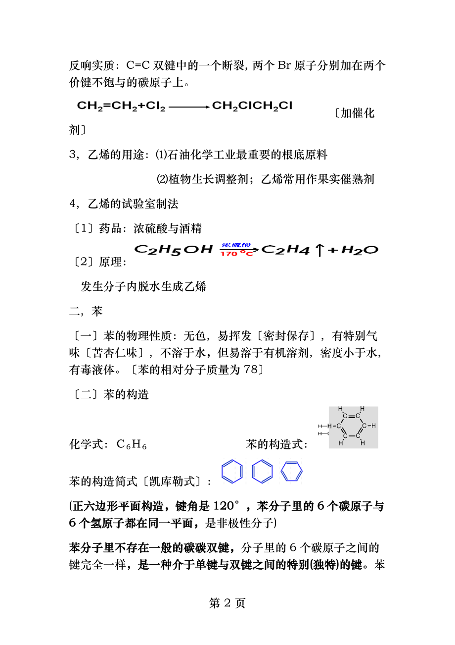 乙烯苯知识点精选.docx_第2页