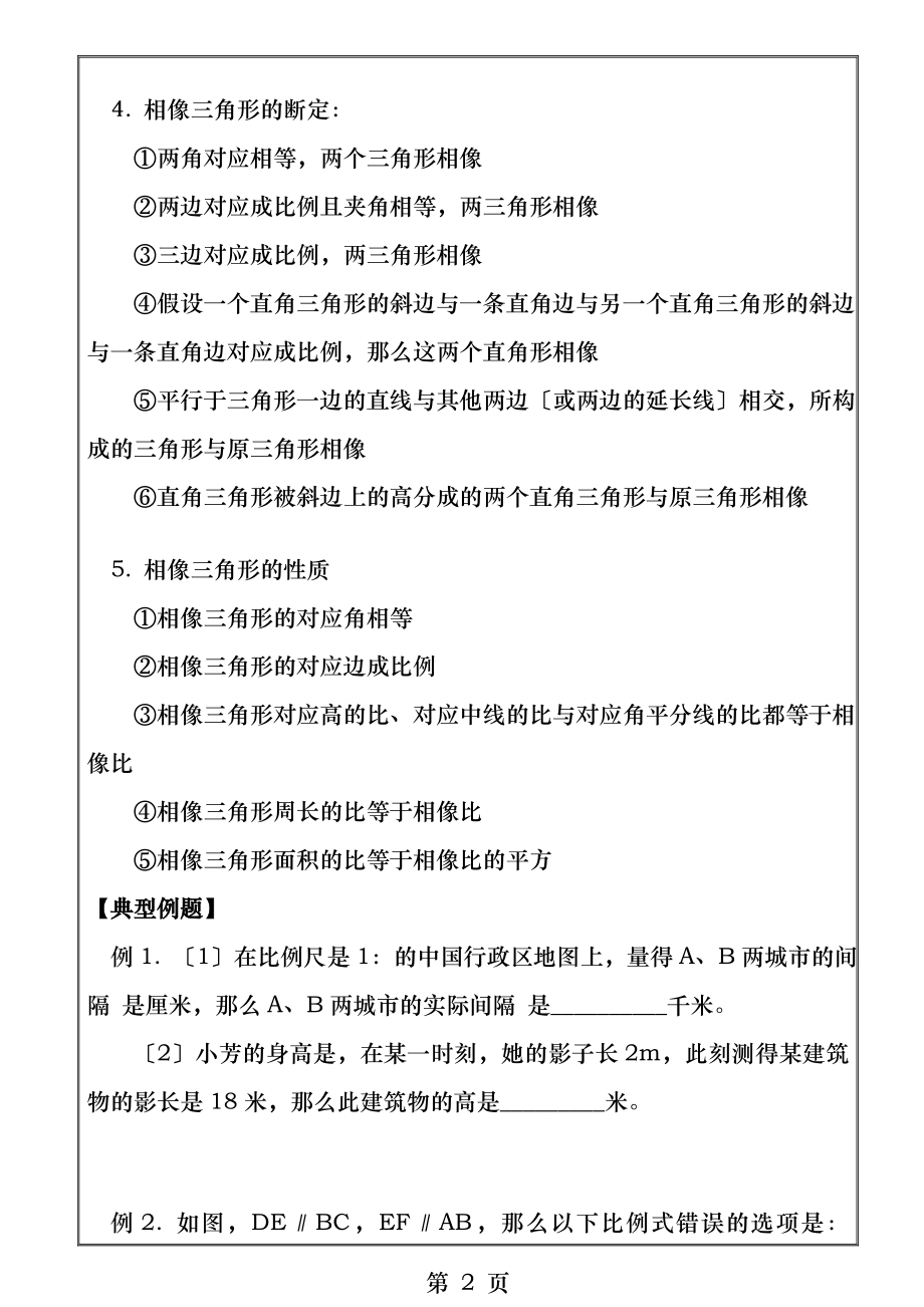 初三相似三角形复习提高含答案.docx_第2页