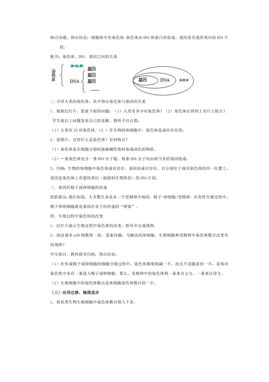 第二节基因在亲子代间的传递教案.docx_第2页