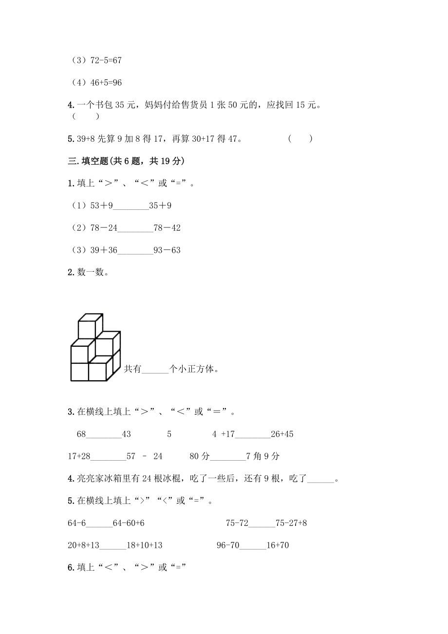 一年级下册数学试题-第六单元 大海边-100以内的加减法（二） 达标卷-青岛版丨五四学制（含答案）.doc_第2页