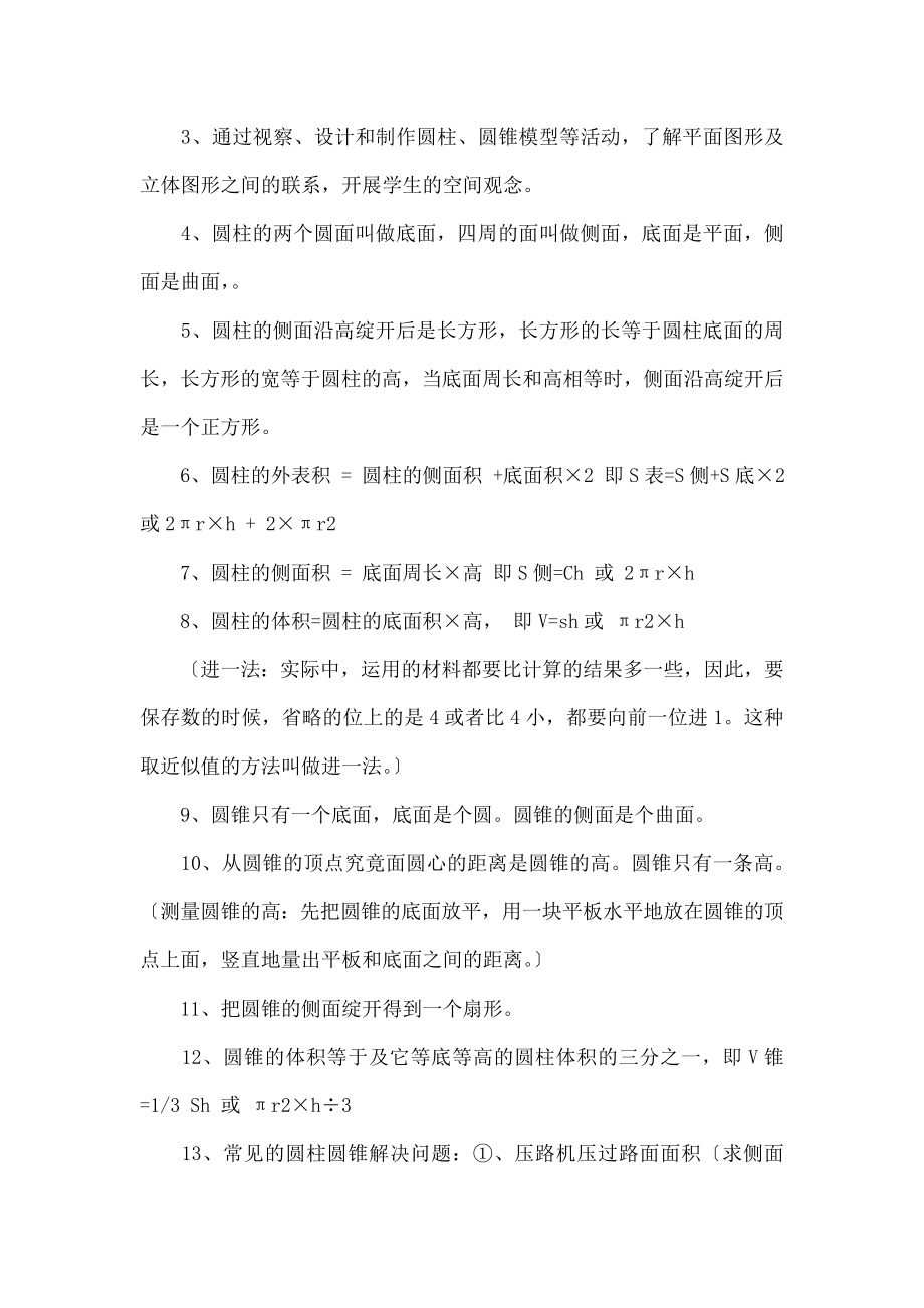 师大版小学六年级下册数学重点知识点整理.docx_第2页