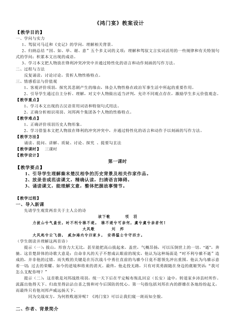 《鸿门宴》公开课教案设计.docx_第1页