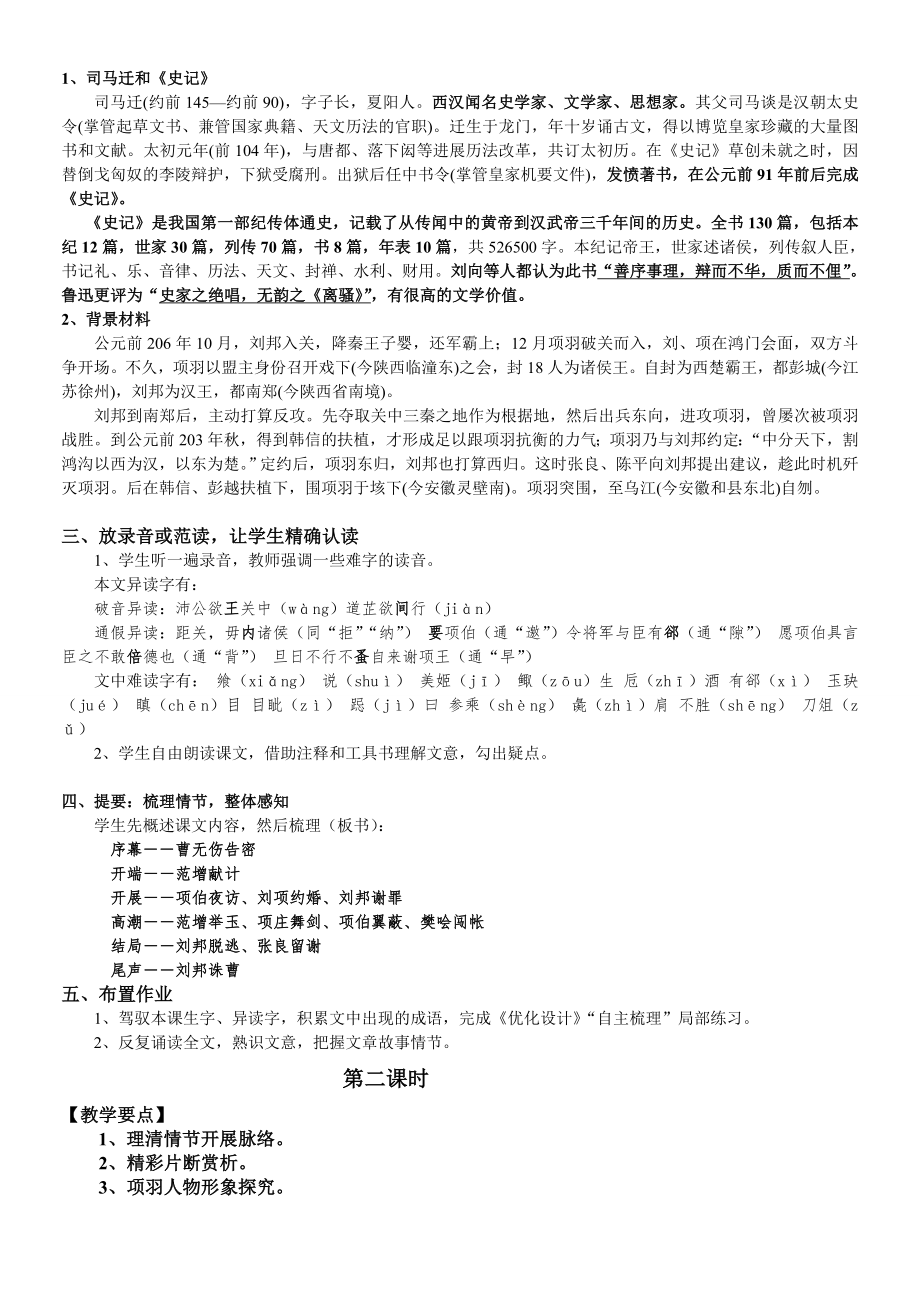 《鸿门宴》公开课教案设计.docx_第2页