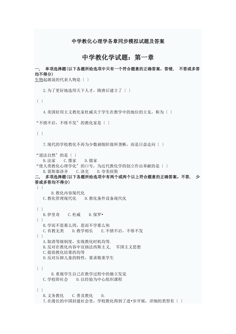 中学教育心理学各章同步模拟试题及答案.docx_第1页