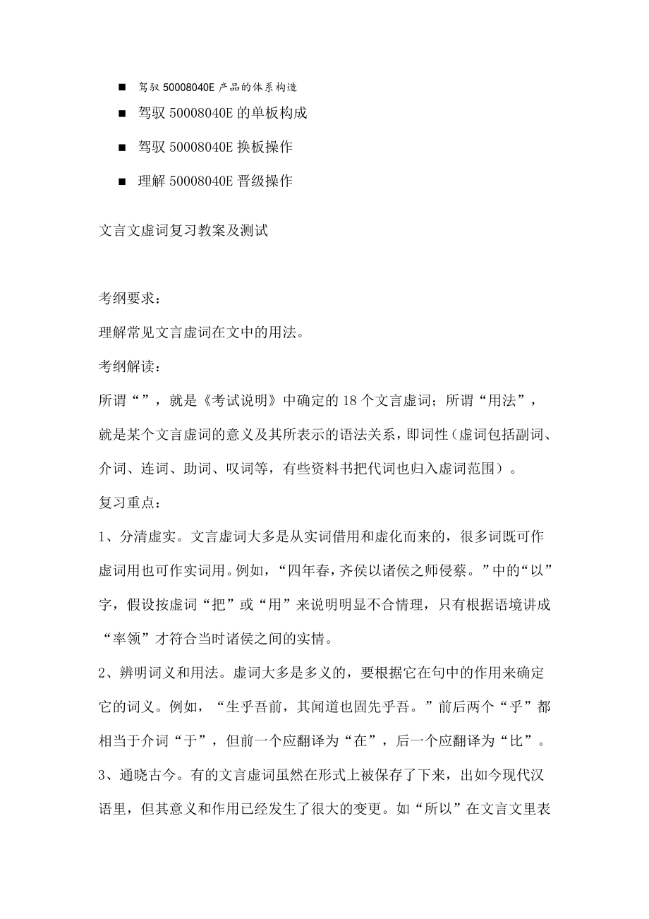 八年级文言文虚词复习教案及测试.docx_第1页