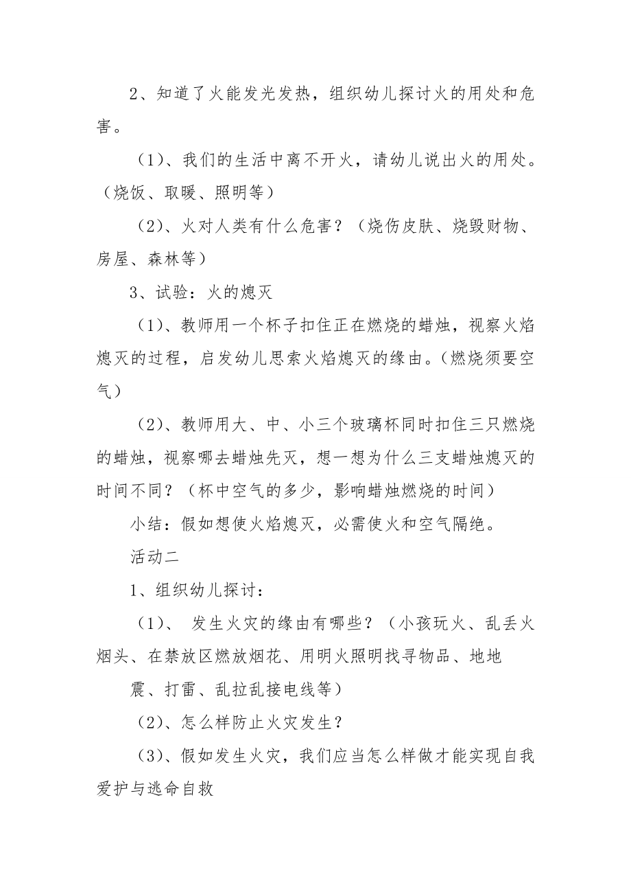 大班安全教案：防火.docx_第2页