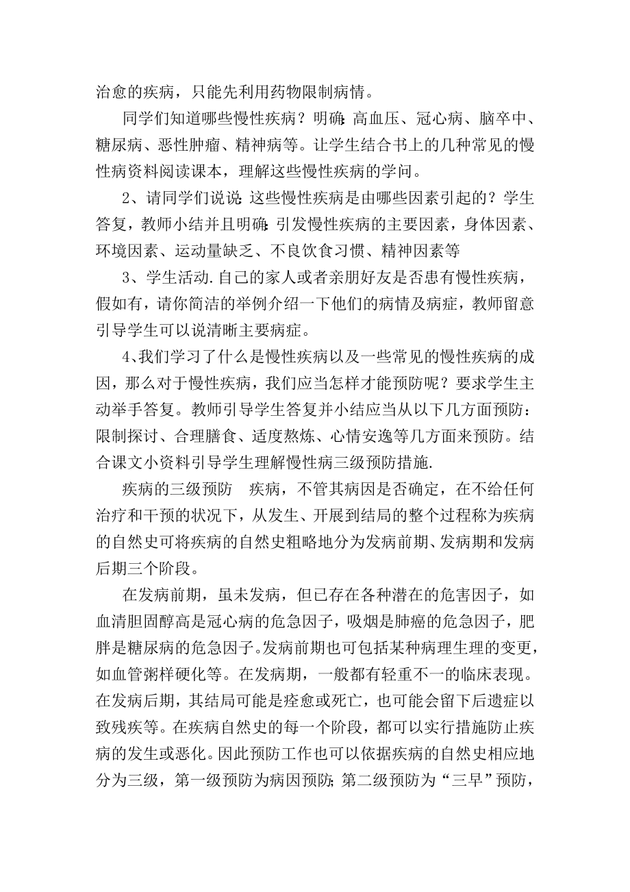 常见慢性疾病及其预防教案 1.docx_第2页