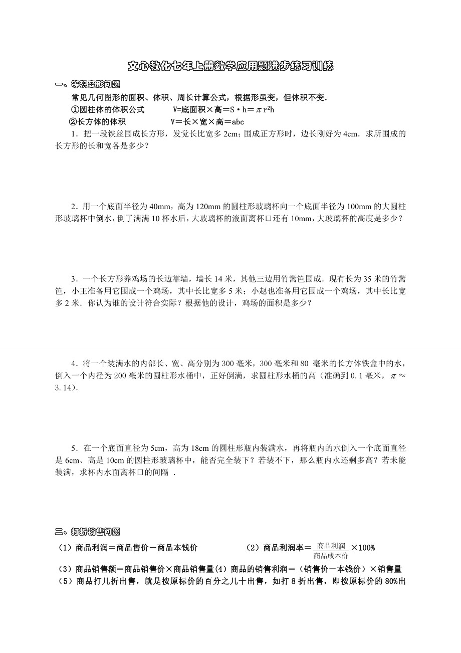 初一数学五大类方程应用题归类含答案1.docx_第1页