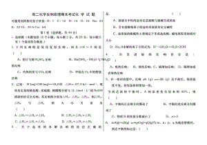 高二化学反应原理期末考试化学试题含答案.docx