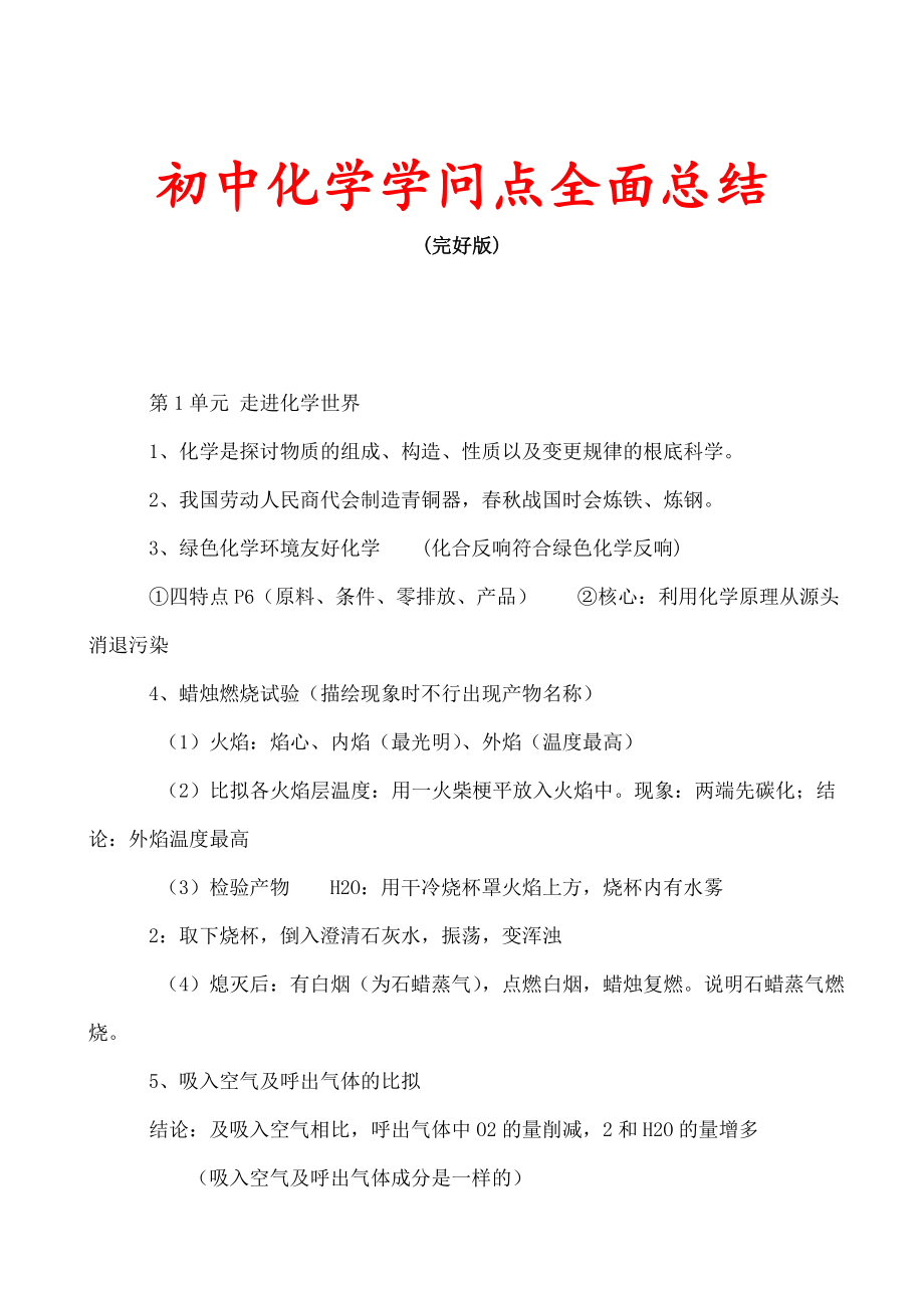 初三化学知识点总结归纳完整.docx_第1页