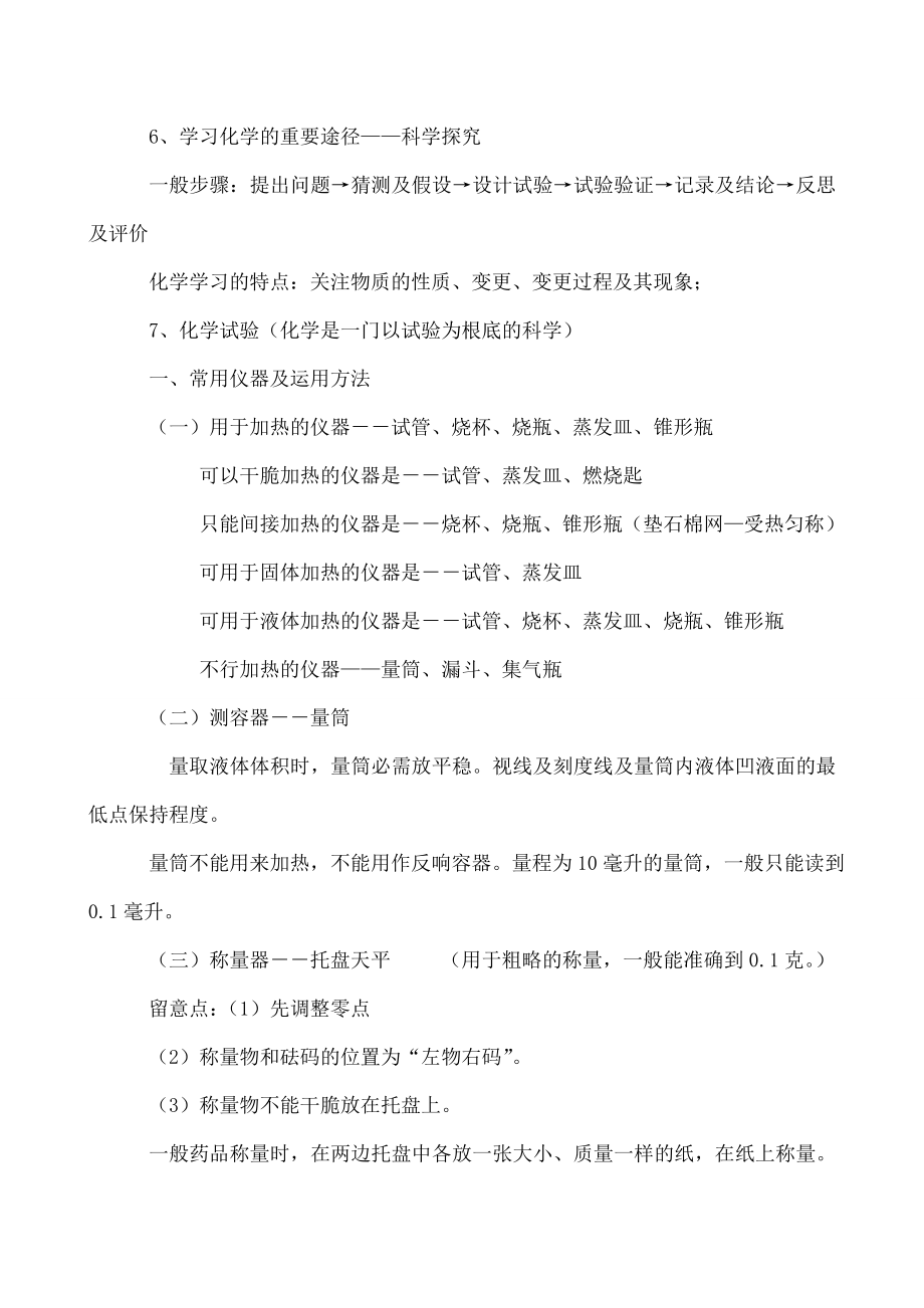 初三化学知识点总结归纳完整.docx_第2页