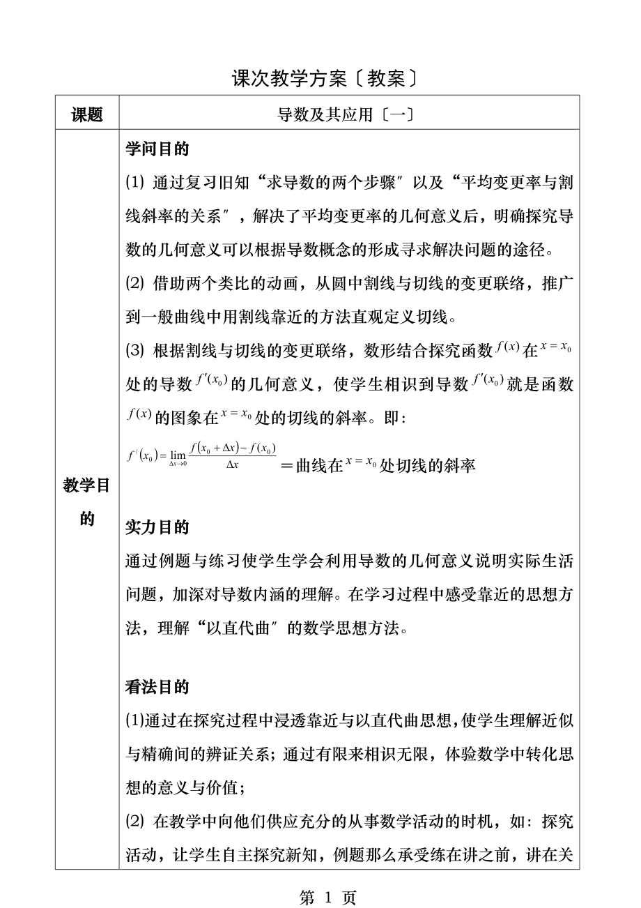 导数概念和几何含例题和有答案的习题.docx_第1页