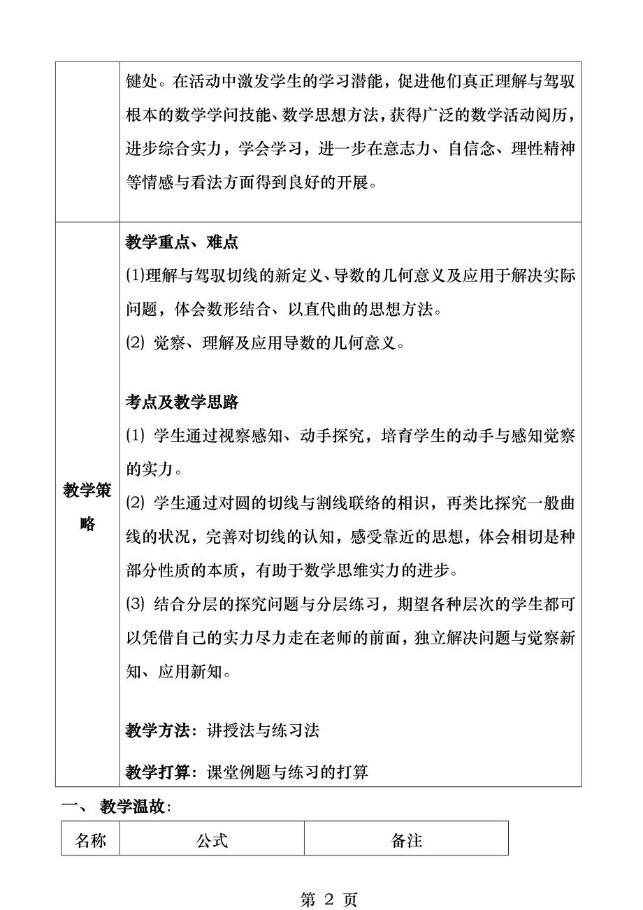 导数概念和几何含例题和有答案的习题.docx_第2页