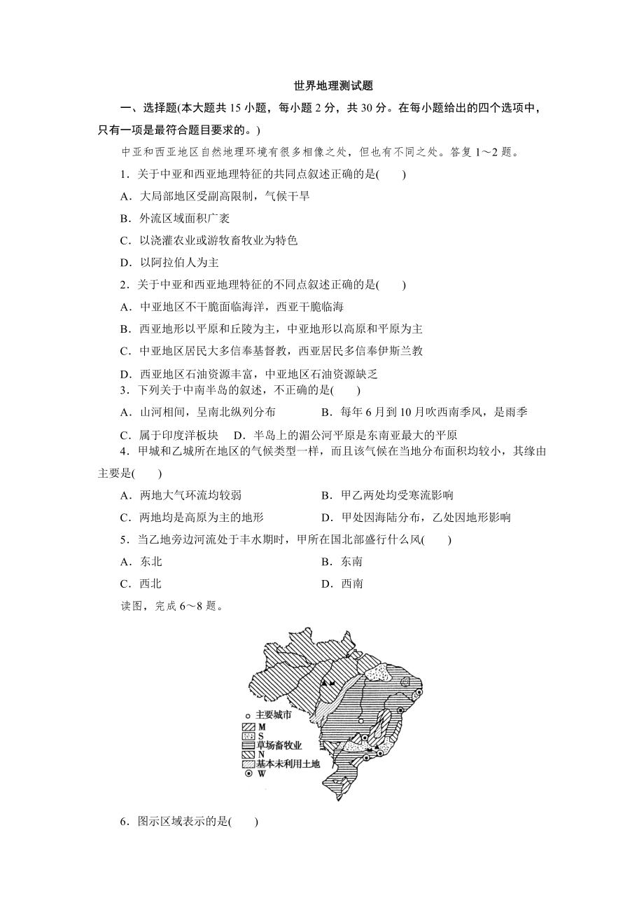 高中区域地理世界地理测试题附答案.docx_第1页