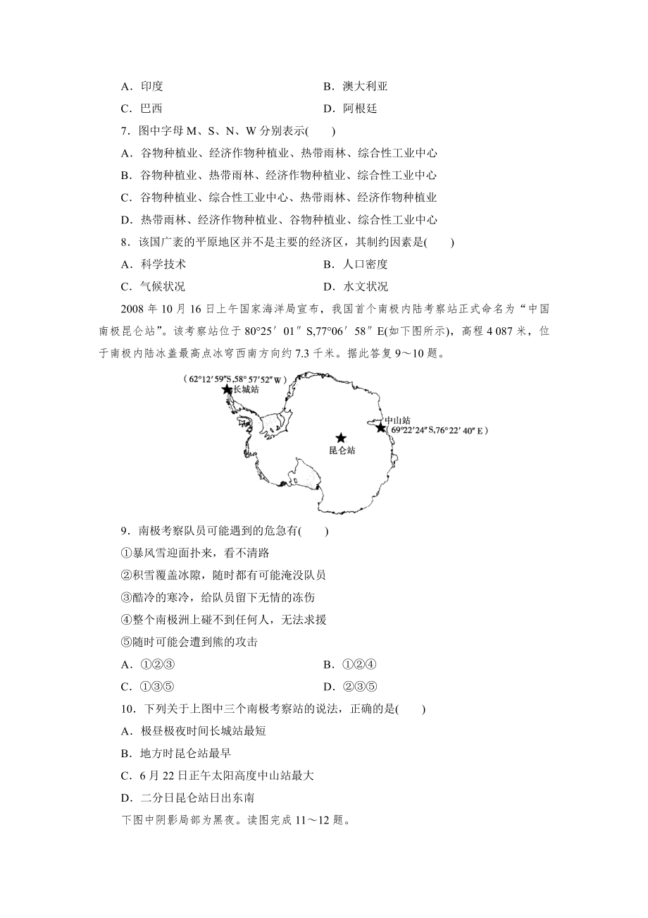 高中区域地理世界地理测试题附答案.docx_第2页