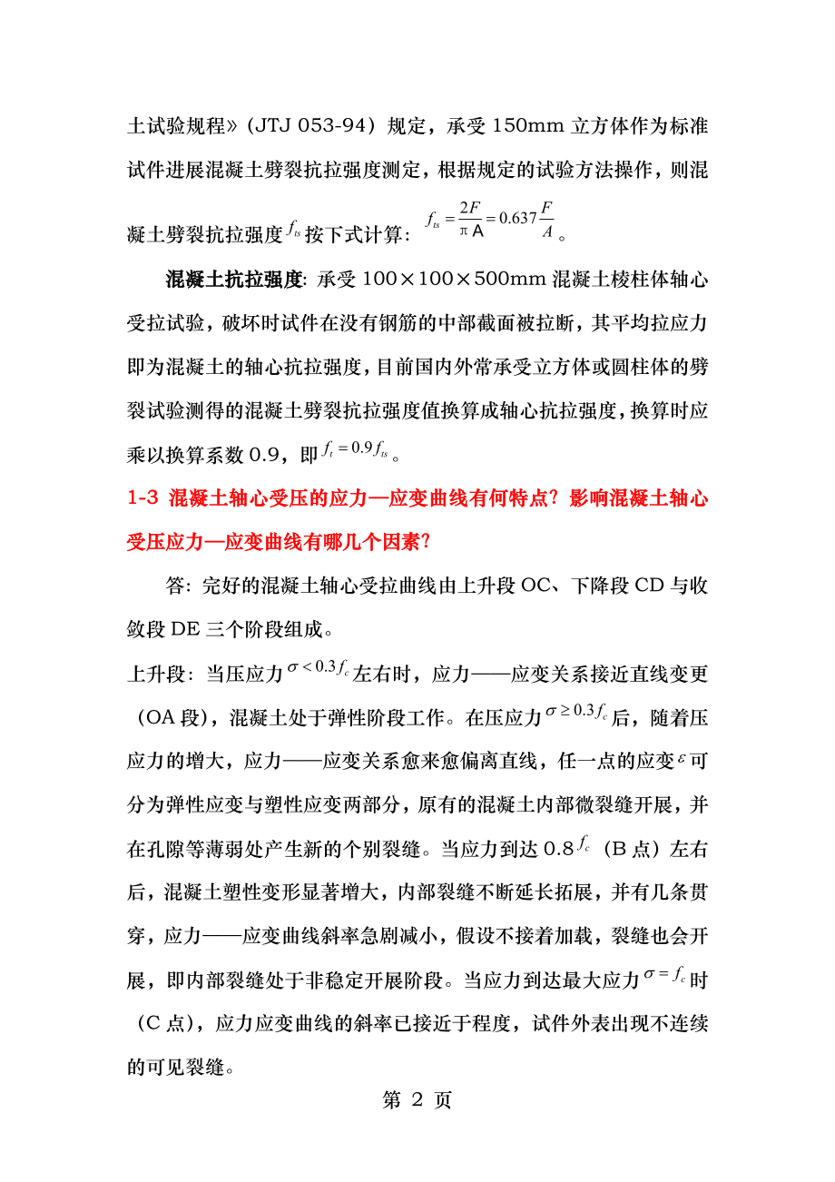 第三版结构设计原理课后习题答案19章.docx_第2页