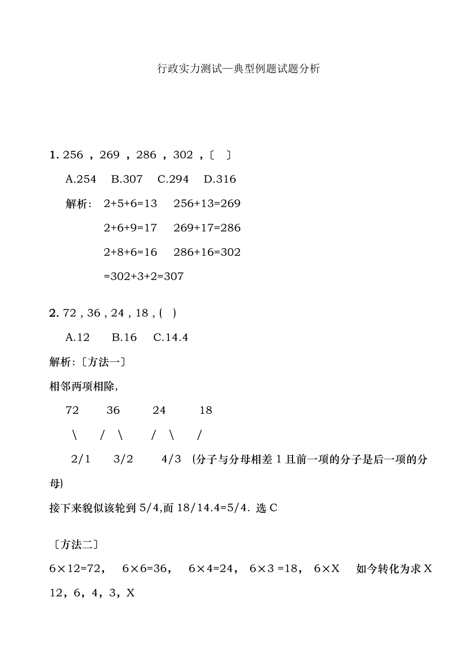 数量关系经典例题题题库解析[2].docx_第1页