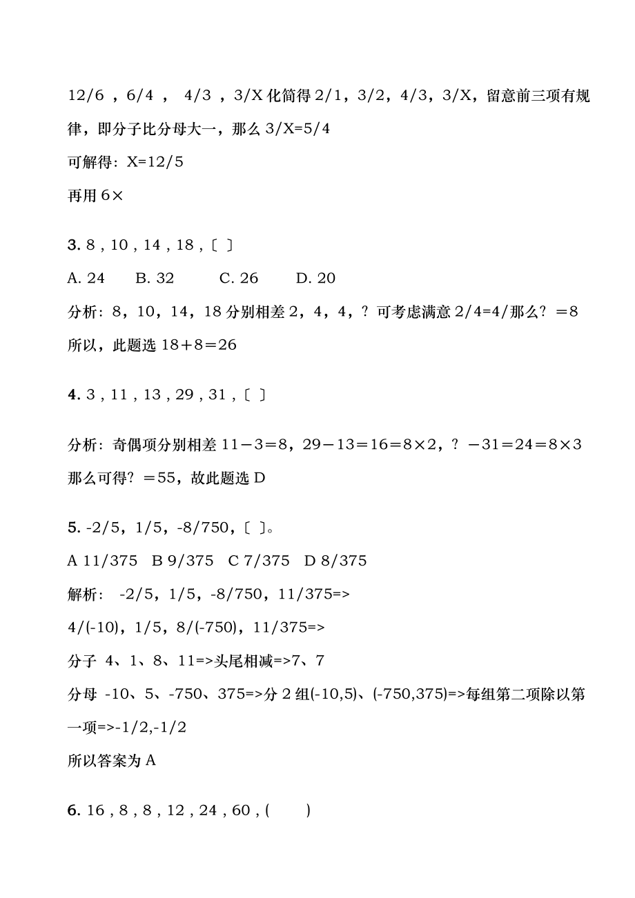 数量关系经典例题题题库解析[2].docx_第2页