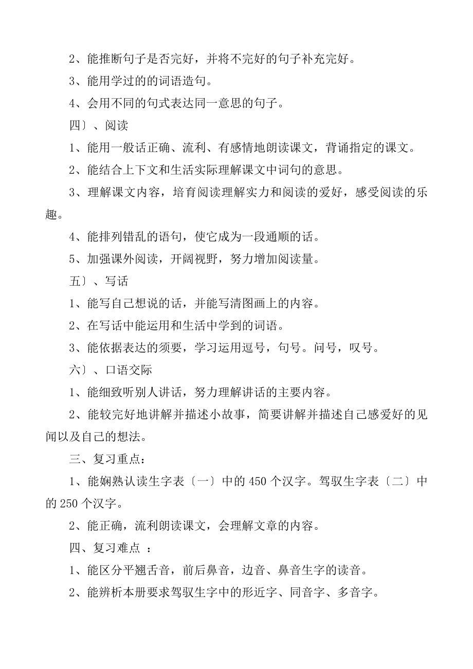 部编版小学二年级语文上册期末复习计划教案.docx_第2页