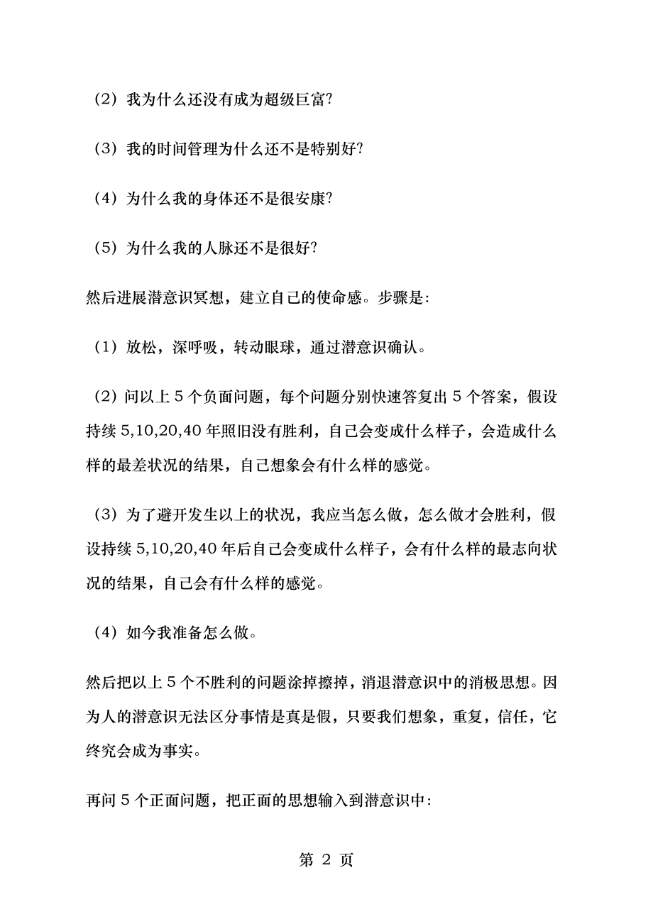 成功十大步骤陈安之超级成功学讲座笔记.docx_第2页