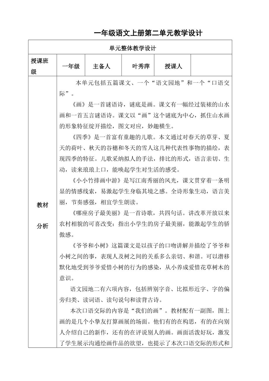 人教版小学语文一年级上册第一单元电子教案2.docx_第1页