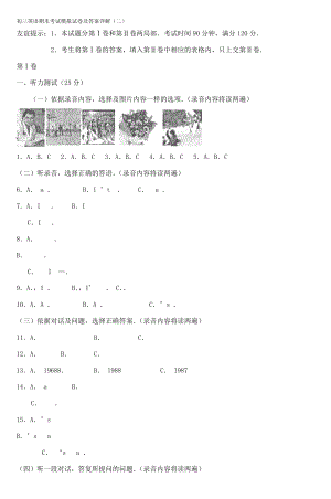 初三英语期末考试模拟试卷及答案详解(二).docx