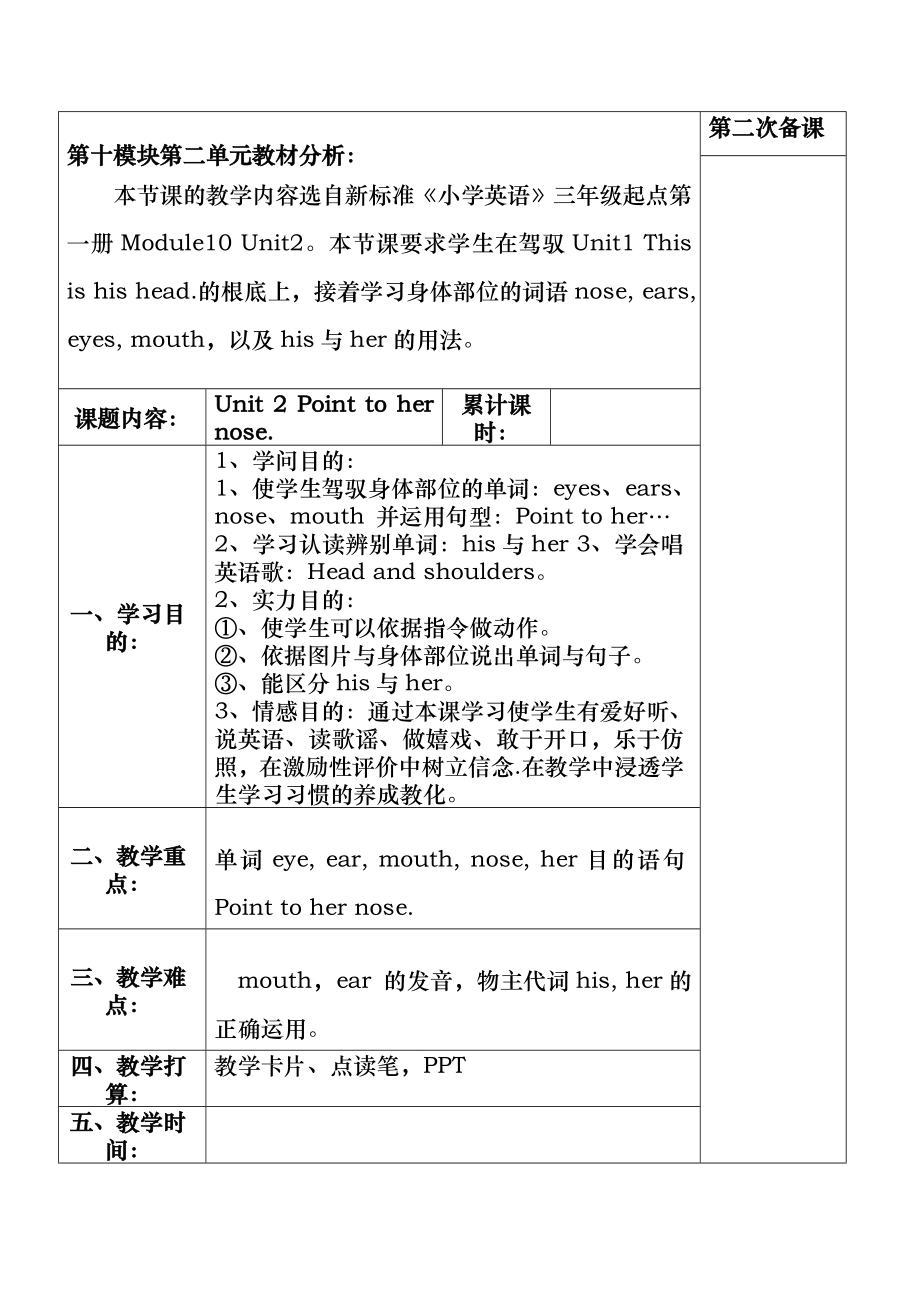 Point-to-her-nose.教案.docx_第1页